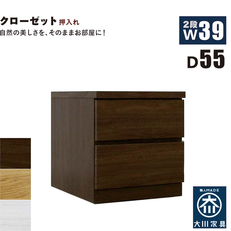 北欧 ローチェスト 幅39珊 奥ぶかさ55珊 2段 タンス 洋服箪笥 桐材 日本製 国産 収納家具内納める 押入れ 打ち上げる品 お召しものタンス お召しもの納める 洋服箪笥 納める洋服箪笥 取り片づけるタンス 納めるタンス 納める お召しもの社交ダンス リビングチェスト カテゴリー化納める 木製 北欧表現スタイル 格好のいい 今めかしい 分かりやすい インテリア・寝具・収納-収納家具