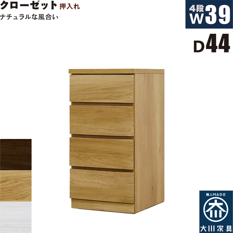北欧 ローチェスト 幅39cm 奥行44cm 4段 タンス チェスト 桐材 日本製 国産 クローゼット内収納 押入れ 完成品 洋服タンス 衣類収納 チェスト 収納チェスト 整理タンス 収納タンス 収納 洋服ダンス リビングチェスト 分類収納 木製 北欧スタイル おしゃれ モダン シンプル