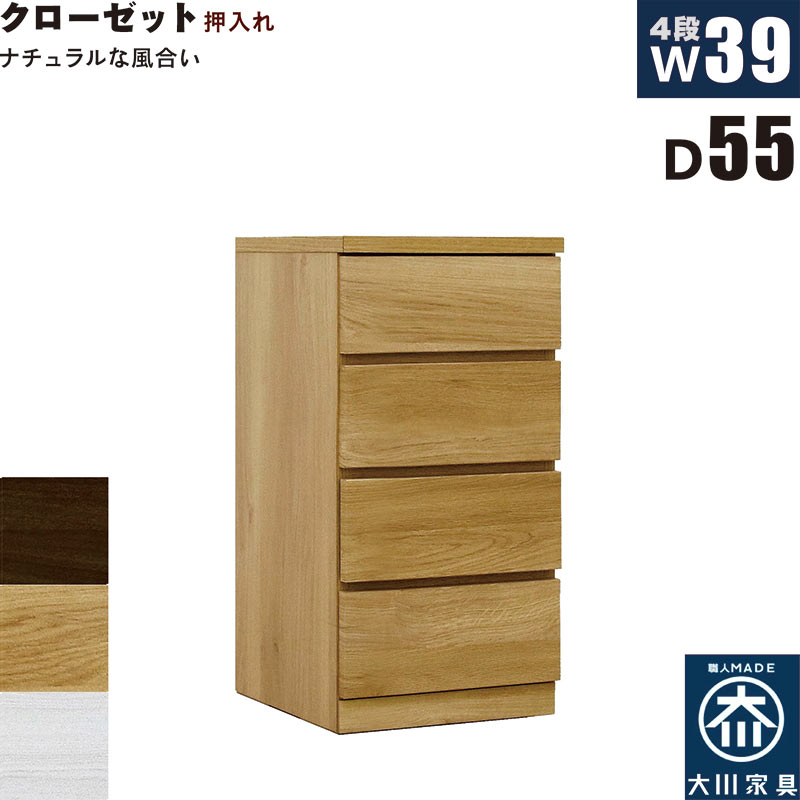 北欧 ローチェスト 幅39cm 奥行55cm 4段 タンス チェスト 桐材 日本製 国産 クローゼット内収納 押入れ 完成品 洋服タンス 衣類収納 チェスト 収納チェスト 整理タンス 収納タンス 収納 洋服ダンス リビングチェスト 分類収納 木製 北欧スタイル おしゃれ モダン シンプル