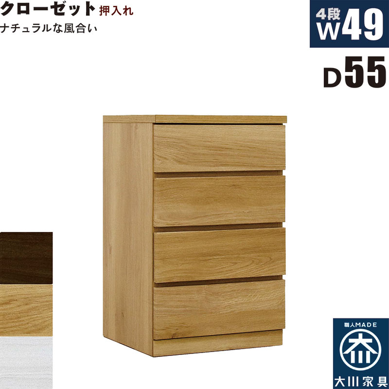 北欧 ローチェスト 幅49cm 奥行55cm 4段 タンス チェスト 桐材 日本製 国産 クローゼット内収納 押入れ 完成品 洋服タンス 衣類収納 チェスト 収納チェスト 整理タンス 収納タンス 収納 洋服ダンス リビングチェスト 分類収納 木製 北欧スタイル おしゃれ モダン シンプル