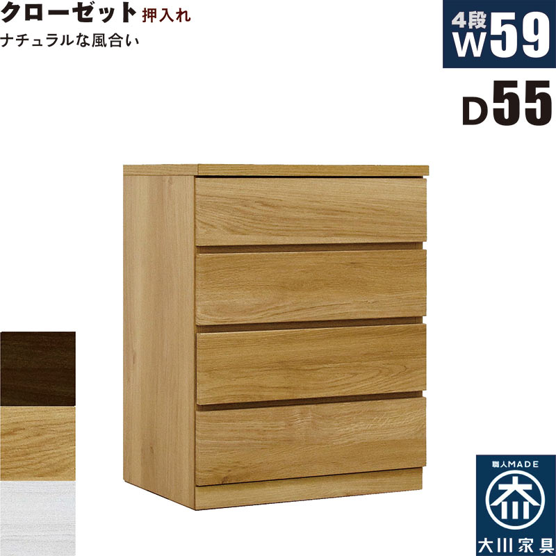 北欧 ローチェスト 幅59cm 奥行55cm 4段 タンス チェスト 桐材 日本製 国産 クローゼット内収納 押入れ 完成品 洋服タンス 衣類収納 チェスト 収納チェスト 整理タンス 収納タンス 収納 洋服ダンス リビングチェスト 分類収納 木製 北欧スタイル おしゃれ モダン シンプル