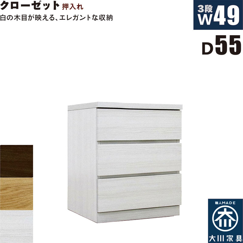 北欧 ローチェスト 幅49cm 奥行55cm 3段 タンス チェスト 桐材 日本製 国産 クローゼット内収納 押入れ 完成品 洋服タンス 衣類収納 チェスト 収納チェスト 整理タンス 収納タンス 収納 洋服ダンス リビングチェスト 分類収納 木製 北欧スタイル おしゃれ モダン シンプル|家具通販 ぴぃーす