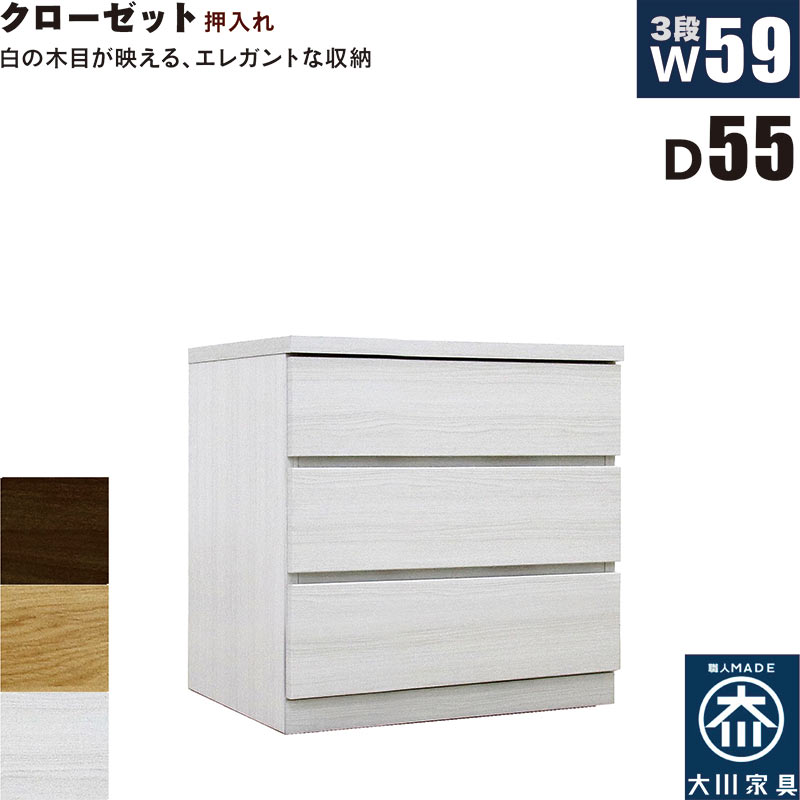 北欧 ローチェスト 幅59cm 奥行55cm 3段 タンス チェスト 桐材 日本製 国産 クローゼット内収納 押入れ 完成品 洋服タンス 衣類収納 チェスト 収納チェスト 整理タンス 収納タンス 収納 洋服ダンス リビングチェスト 分類収納 木製 北欧スタイル おしゃれ モダン シンプル