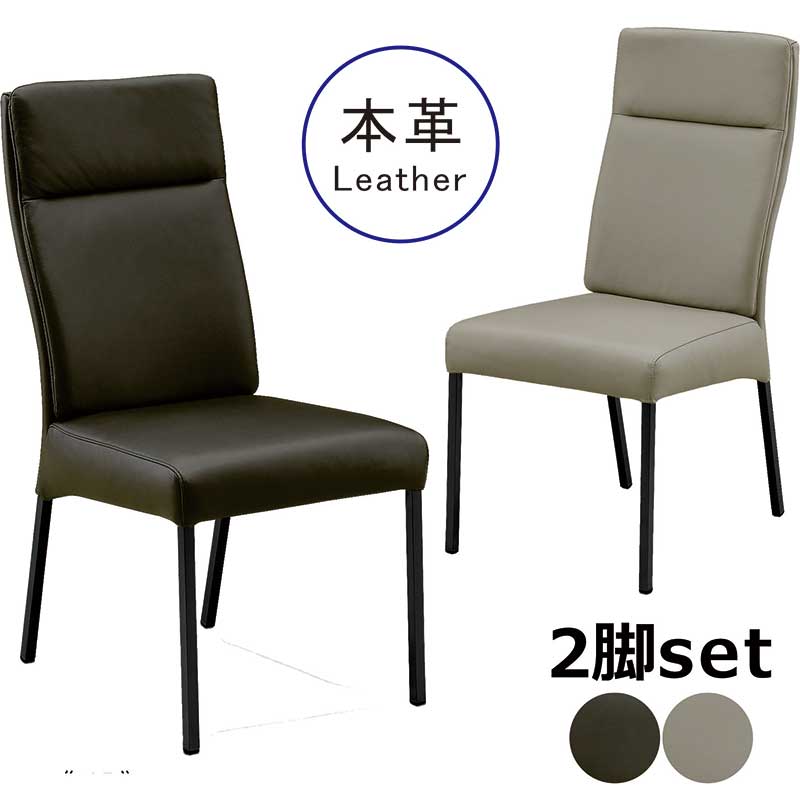 楽天市場】本革 レザーチェア ダイニングチェア ハイバック 2脚