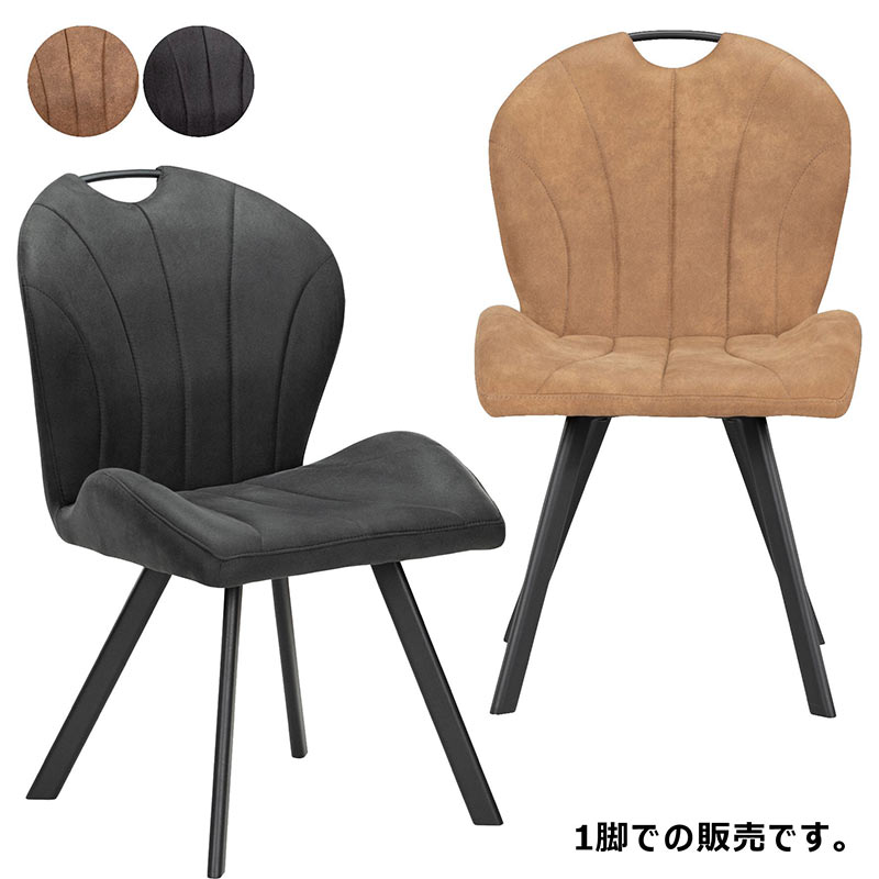 【マラソン期間中全品ポイント10倍】ダイニングチェア 1脚 おしゃれ モダン ダイニング リビング レザー ファブリック スチール ブラック キャメル 応接 店舗什器 モデルハウス モデルルーム 一人暮らし ワンルーム 新生活