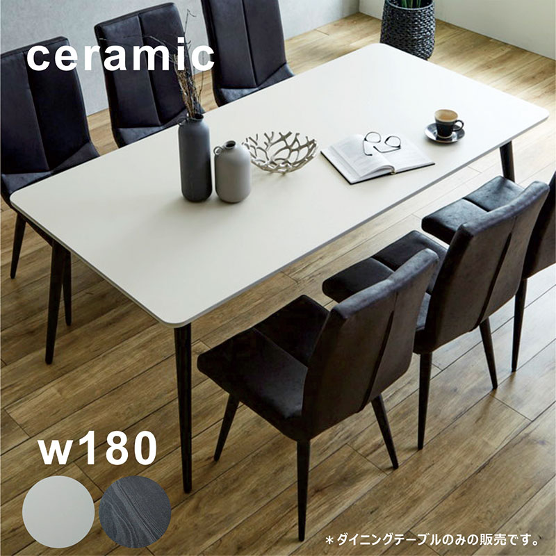 楽天市場】セラミック ダイニングテーブル 180 6人 6人掛け 180×90