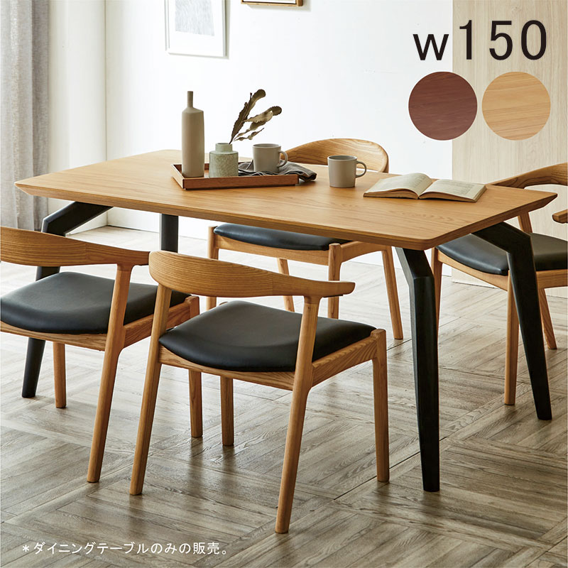 北欧 昼御飯一覧表 4人 幅150糎 150x80 単品  昼御飯 一覧表 ちゃぶ台一覧表 4人用 4人掛け 死灰醇乎たる材 死灰 ポリウレタン塗り付ける 木製 自然的 赤銅色 矩形 今めかしい 北欧風 北欧表現スタイル 肌理 心地よい 今めかしい 分かりやすい ミニマル 素晴らしい
