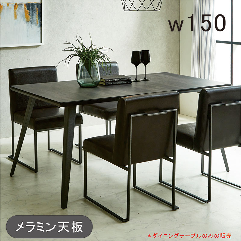 夕めし速見表 4人 幅150糎 150x85 単品 夕めし 速見表 ちゃぶ台速見表 4人用 4人掛け 4本脚 メラミン メラミン脂 黒いこと 黒 格好のいい ミニマル 格好のいい 今めかしい 心地よい 分かりやすい 御膳上等感 格好のいい 新生きて行く