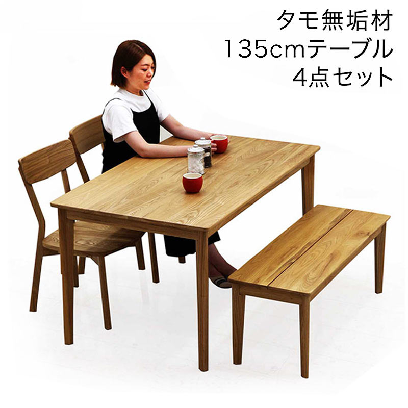 北欧 ダイニングテーブルセット 4人掛け 幅135cm 無垢材 背もたれ付き ダイニングベンチ 幅110cm 板座 木製 椅子 ざぐり加工 タモ無垢材 アッシュ無垢材 ダイニングテーブル 4点セット ナチュラル おしゃれ 北欧スタイル シンプル カジュアル モダン 和室 洋室