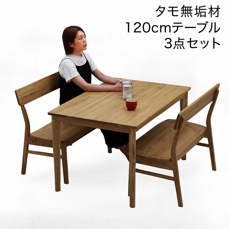 北欧 ダイニングテーブルセット 4人掛け 幅120cm 無垢材 背もたれ付き ダイニングベンチ 幅95cm 板座 木製 椅子 ざぐり加工 タモ無垢材 アッシュ無垢材 ダイニングテーブル 3点セット ナチュラル おしゃれ 北欧スタイル シンプル カジュアル モダン 和室 洋室｜家具通販 ぴぃーす