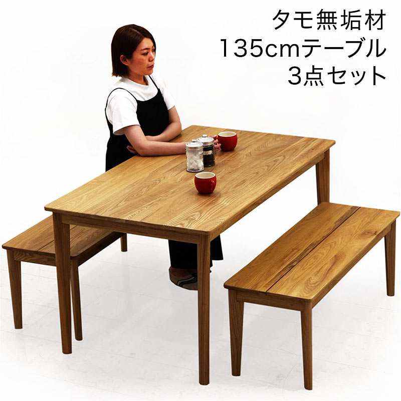 北欧 ダイニングテーブルセット 4人掛け 幅135cm 無垢材 背もたれ付き ダイニングベンチ 幅110cm 板座 木製 椅子 ざぐり加工 タモ無垢材 アッシュ無垢材 ダイニングテーブル 3点セット 北欧スタイル ナチュラル おしゃれ 北欧 シンプル カジュアル モダン 和室 洋室