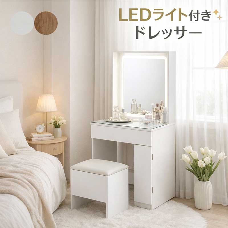ドレッサー スツール付き LED女優ライト 明るさ3段階3色 幅60cm 一面鏡 化粧台 収納付き かわいい 鏡台