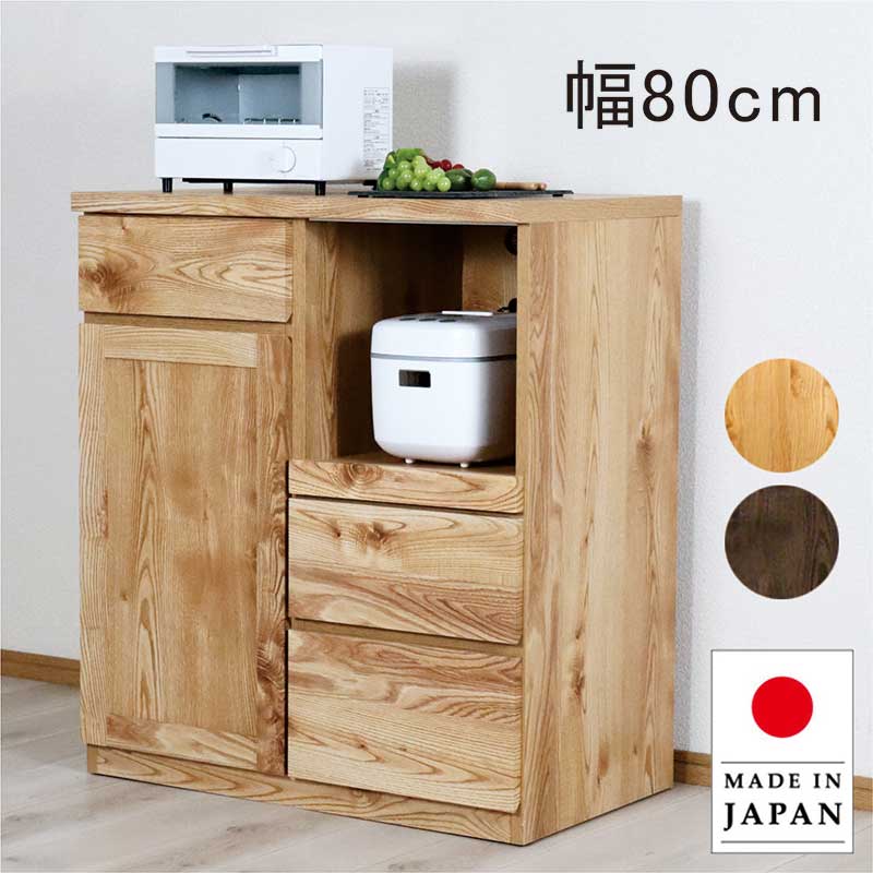 北欧 キッチンカウンター カウンター 幅80cm 開き戸 開き扉 日本製 国産 キッチン 収納 引き出し コンセント モイス付き モイス フルオープンレール 家電収納 収納棚 作業台 ストッカー ナチュラル おしゃれ 北欧スタイル カジュアル モダン スタイリッシュ 完成品 高級感