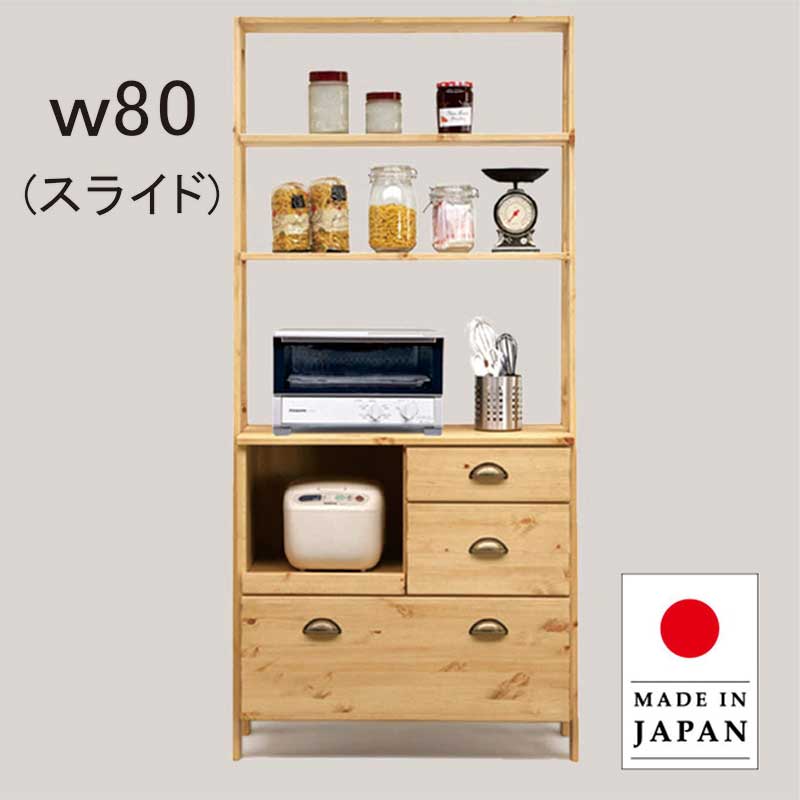 北欧 オープンボード レンジボード レンジ台 幅80cm 80 フリーボード 引き出し キッチン 食器棚 家電 電子レンジ 炊飯器 家電収納 収納 棚 木目調 脚付き フルオープンレール ナチュラル おしゃれ モダン 北欧スタイル 北欧風 カジュアル ヴィンテージ