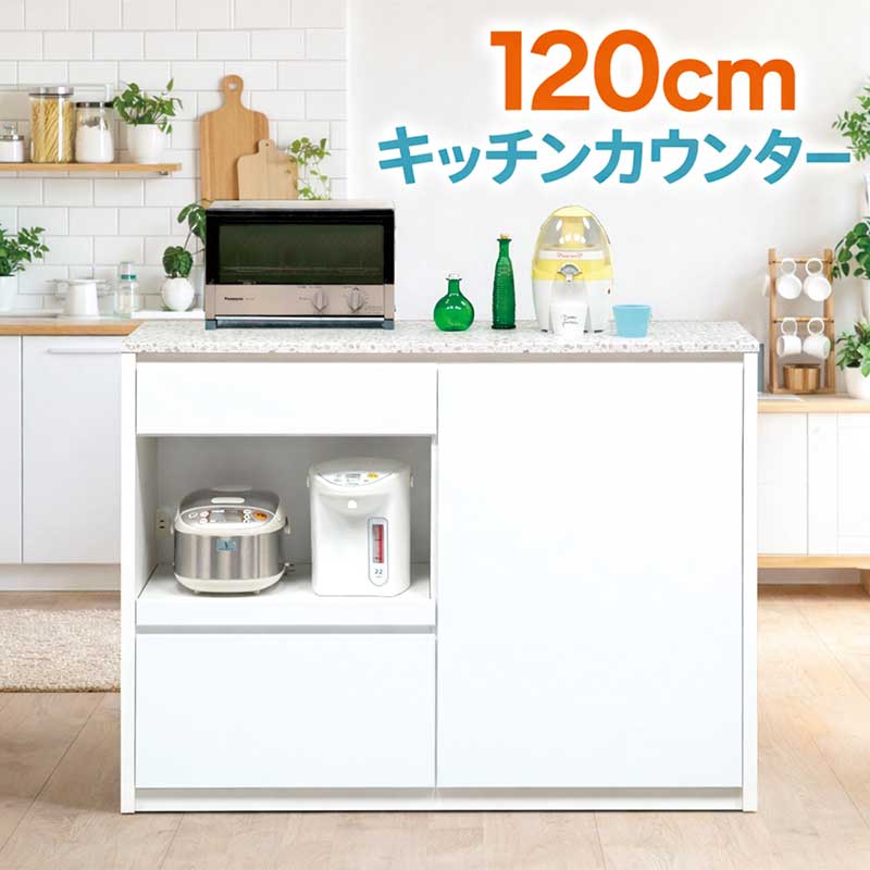 幅120cm キッチンカウンター 日本製 完成品 マーブル柄 天板 大理石調 石目調 テラゾー柄 レンジ台 食器棚 可動棚 高級感 おしゃれ