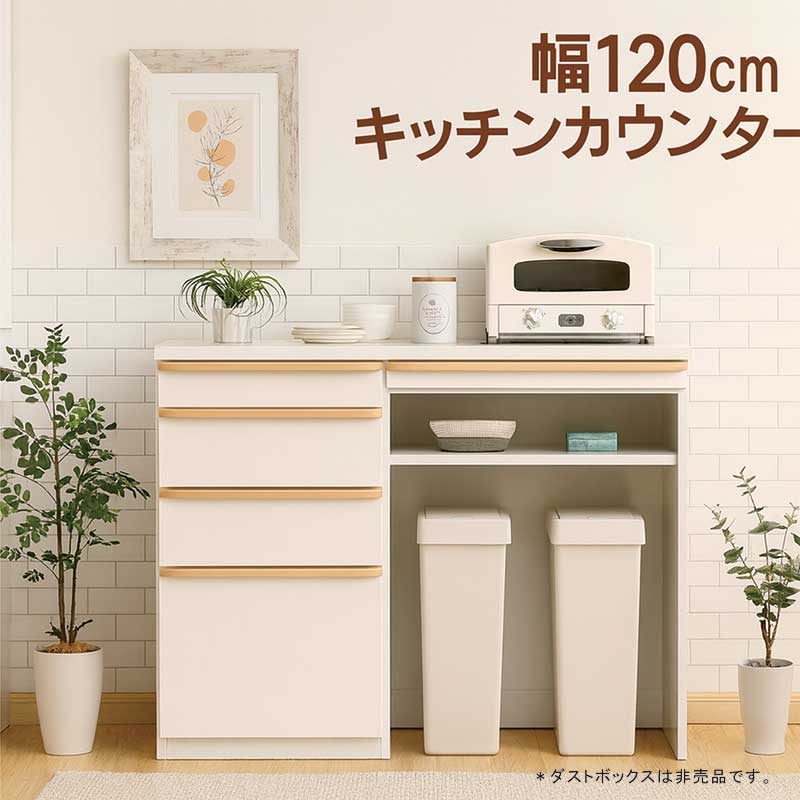 楽天市場】キッチンカウンター 幅120cm 完成品 ハイカウンター 食器棚 