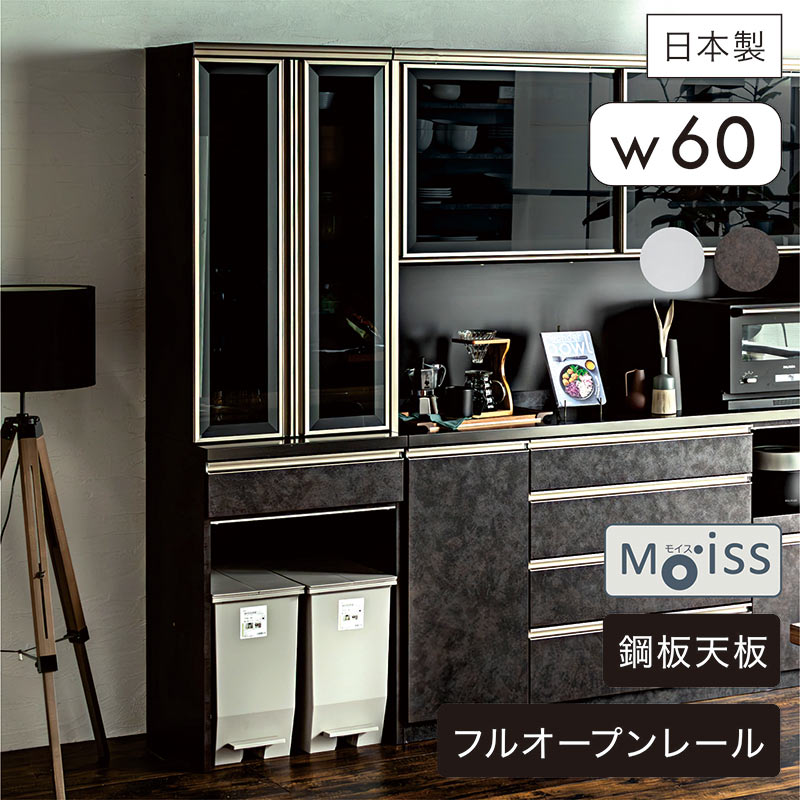 楽天市場】北欧 日本製 国産 食器棚 スリム ダイニングボード 黒木目