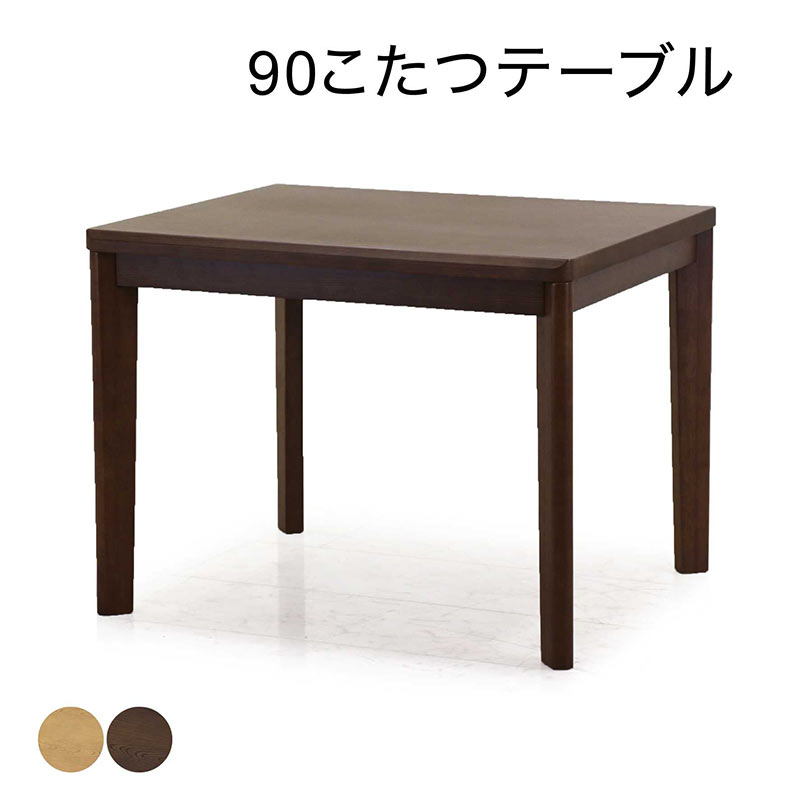 こたつ付きダイニングテーブル デスク ダークブラウン 90×75 楽天市場】【マラソン期間中 全商品P5倍】ダイニングこたつ