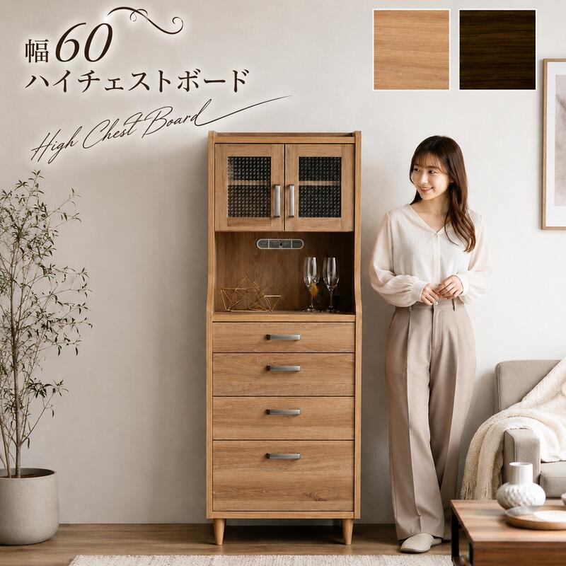 ハイチェスト キャビネット 食器棚 幅60cm 日本製 コンセント付き オープンスペース 収納棚 キッチン収納 引き出し スライドレール 可動棚 型板ガラス アイアンハンドル 木目調 脚付き ウォールナット ライトオーク 北欧 おしゃれ 北欧スタイル|家具通販 ぴぃーす