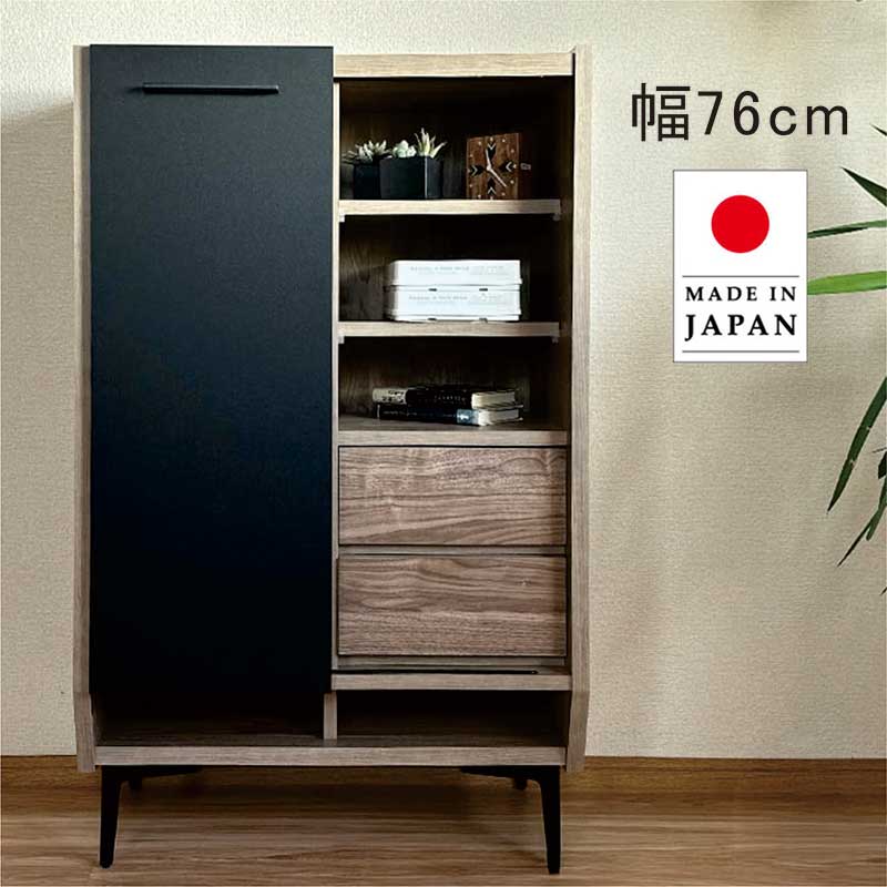 北欧 大川家具 キャビネット ミドルボード リビングボード ハイタイプ 幅76cm 収納棚 リビング 引き戸 引戸 動かせる 見せる収納 収納 棚 木目調 脚付き フルオープンレール ブラウン ビンテージ ヴィンテージ おしゃれ 北欧スタイル カジュアル 日本製 国産 完成品|家具通販 ぴぃーす