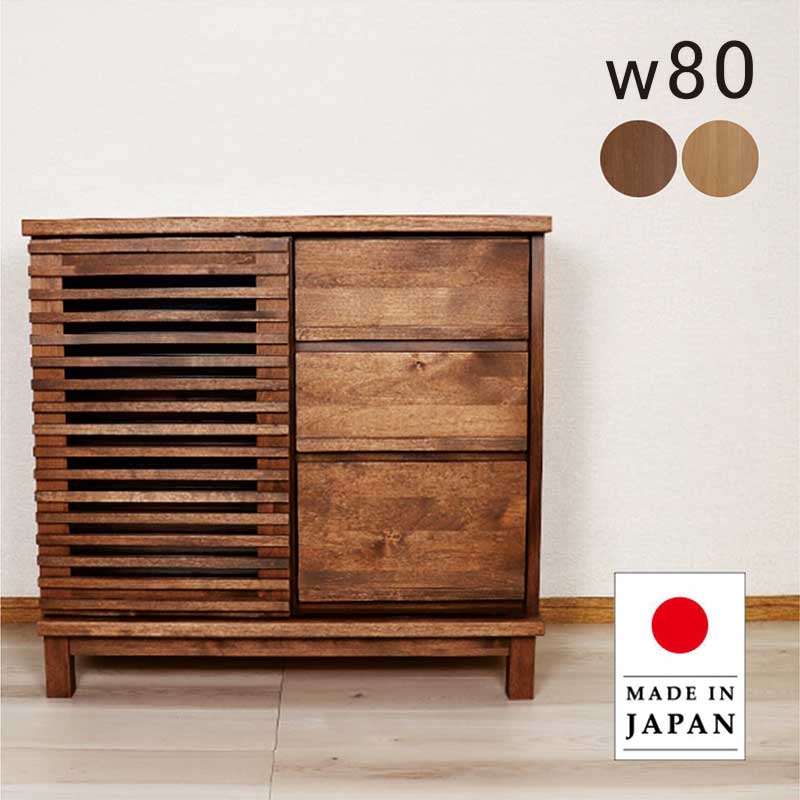 北欧 リビング収納 引き出し 引き戸 幅80cm 80 日本製 国産 北欧風 ナチュラル ブラウン スリム コンパクト 完成品 リビングボード リビングキャビネット サイドボード 収納棚 リビング キャビネット チェスト 木目 おしゃれ 北欧スタイル カジュアル モダン スタイリッシュ｜家具通販 ぴぃーす