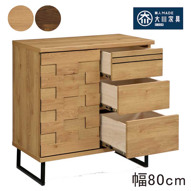 北欧 チェスト キャビネット ロー 幅80cm 80 収納棚 凹凸デザイン 凹凸 コンパクト スリム 整理棚 引き出し 引き戸 スライド扉 リビング 収納 棚 木目調 脚付き アイアン ナチュラル ブラウン おしゃれ 北欧スタイル 北欧風 カジュアル スタイリッシュ 高級感 新生活