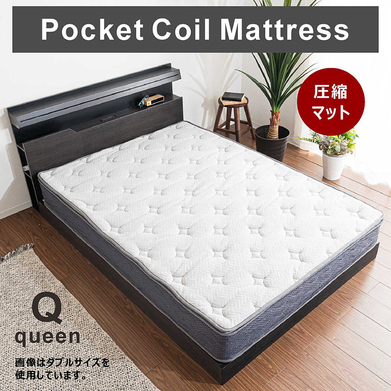 真空圧縮ロール 国産カバーポケットコイルマットレス クイーン　Q　グレー 真空圧縮ロール 国産カバーポケットコイルマットレス クイーン Q