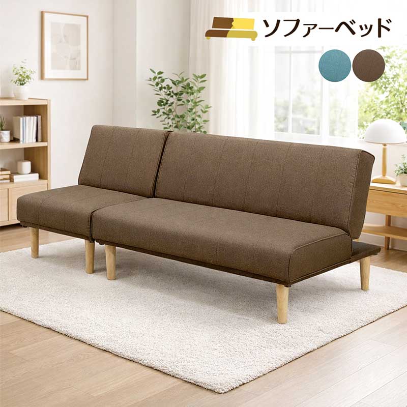 【2段階リクライニング】レイアウト自由ソファベッド 高密度ウレタン使用 硬め 北欧スタイル