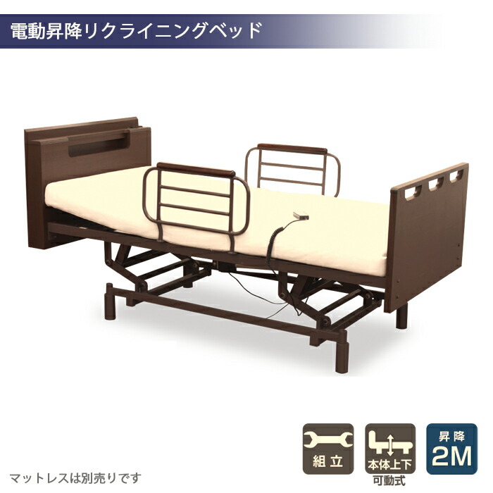 楽天市場】【マラソン期間中 全商品ポイント10倍】電動昇降ベッド 高齢