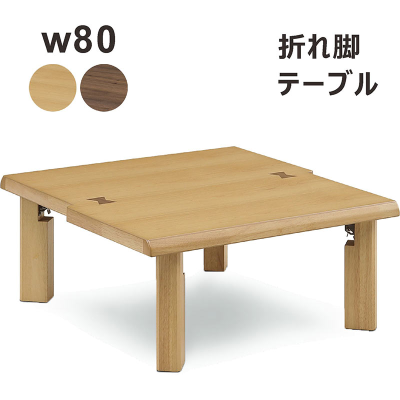 座卓　カトミ　ローテーブル 楽天市場】座卓 折りたたみ ローテーブル 正方形 軽量 和室 80cm