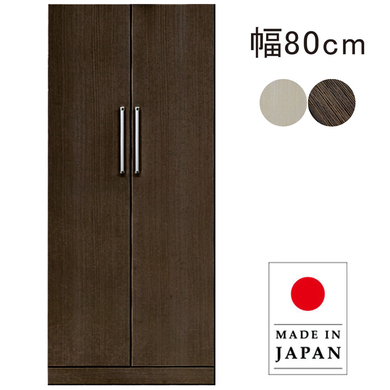 【マラソン期間中全品ポイント10倍】北欧 ワードロープ クローゼット 収納棚 棚 幅80cm 日本製 国産 洋服収納 小物収納 ハイタイプ リビング 寝室 収納 壁面収納 洋服整理 小物整理 木目 大容量 北欧スタイル おしゃれ 北欧風 シンプル 一人暮らし 子供部屋