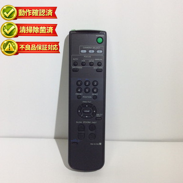 RM-EV100 ソニー テレビカメラ 遠隔操作 【中古】 【動くこと突きとめる済 すべり出し不具合のある引き受ける】