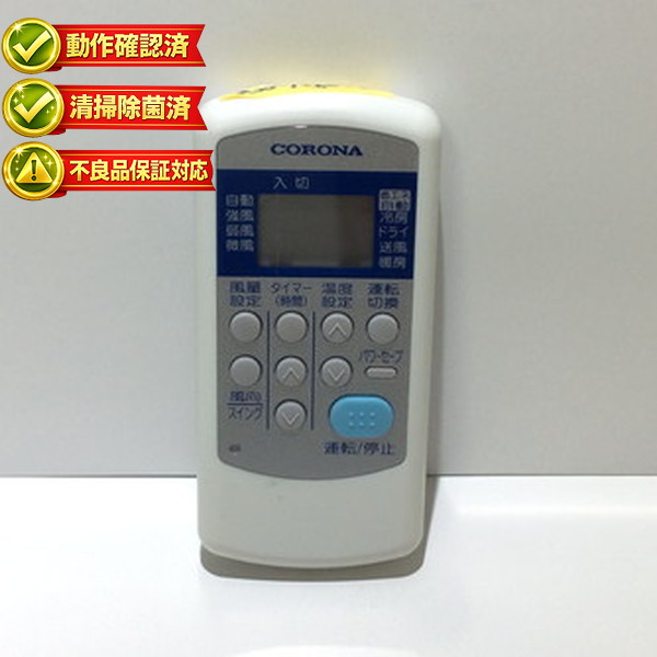 楽天市場】【在庫あり】 コロナ エアコン用リモコン 311144013/CSH-SG8 