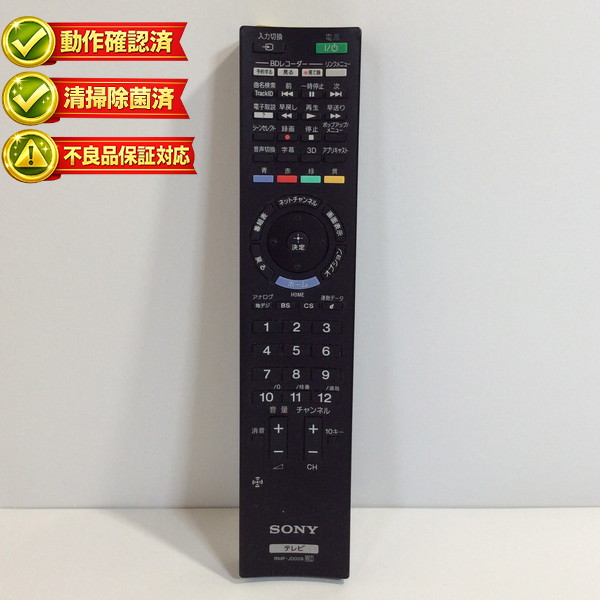 楽天市場】【中古】テレビ リモコン ソニー SONY RMF-JD010 楽天市場】【中古】テレビ リモコン ソニー SONY RMF-JD010