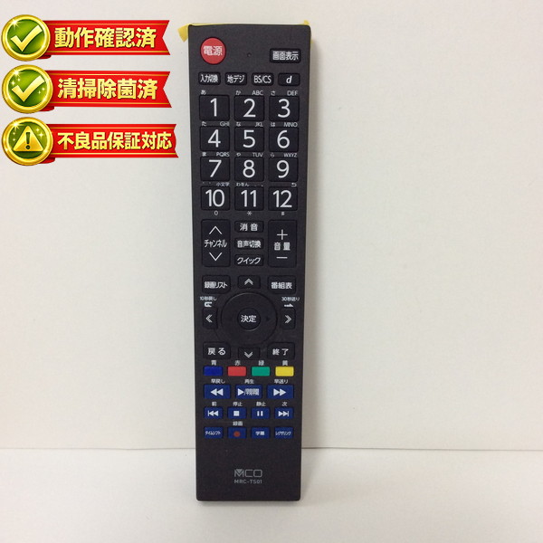 楽天市場】【中古】ミヨシ メーカー別テレビリモコン 三菱 リアル 対応