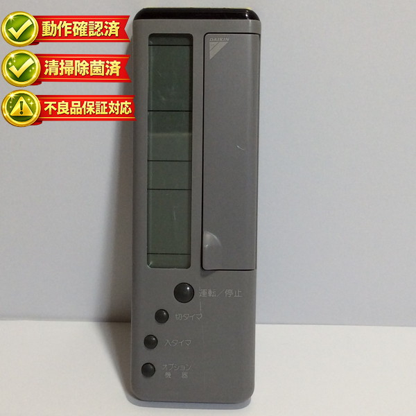 【中古】DAIKIN ダイキン エアコンリモコン KRC105-5 楽天市場】KRC105-5 ダイキン エアコン リモコン 【中古】 【動作確認