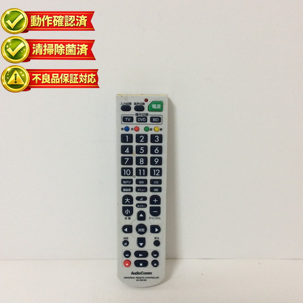 【中古】「非常に良い」AudioComm マルチリモコン AV-R800A 楽天市場】【中古】「非常に良い」AudioComm マルチリモコン AV-R800A