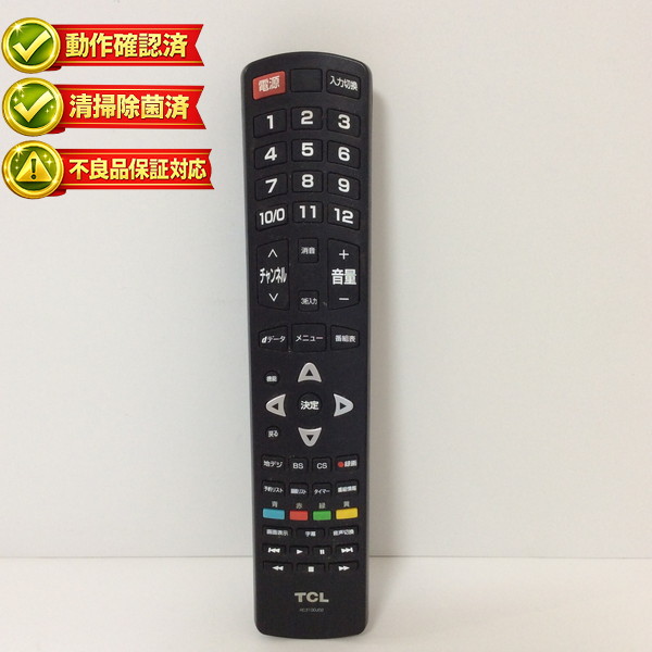 楽天市場】【中古】動作確認済 初期不良保証 テレビ リモコン TCL