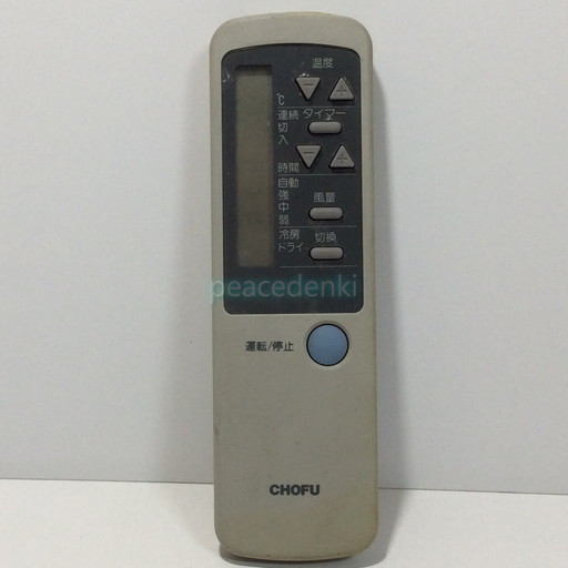 楽天市場】【中古】エアコン リモコン CHOFU 長府 CAR-20PVF : ピース電器