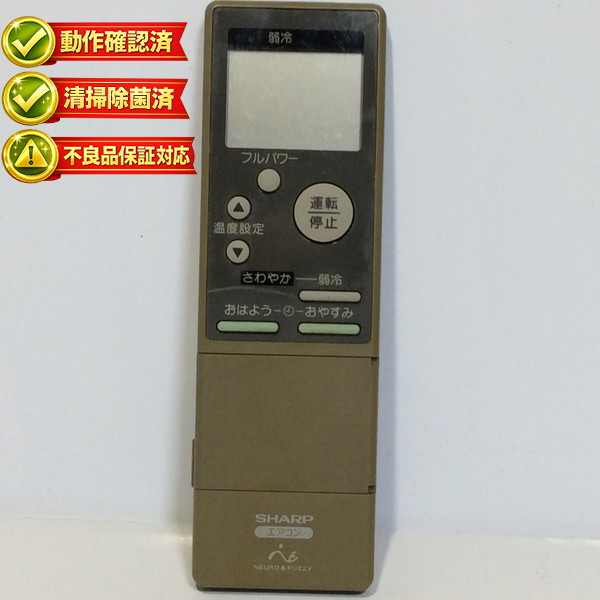 楽天市場】【中古】動作確認済 初期不良保証 エアコン リモコン SHARP