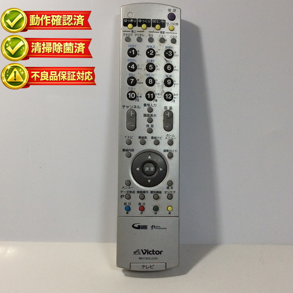 楽天市場】【中古】テレビ リモコン ビクター Victor RM-C2300B LH