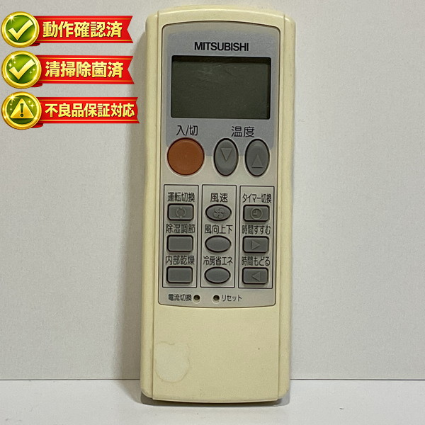 楽天市場】LG11 三菱 エアコン リモコン 【中古】 【動作確認済 初期