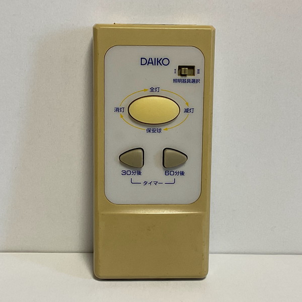 ダイコー 照明リモコン TAS-52591 DAIKO シーリングファンのリモコンTAS-52591 ② 届きました