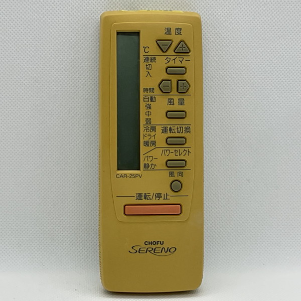楽天市場】【中古】エアコン リモコン 長府製作所 CHOFU CAR-33KDSH
