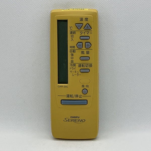 CHOFU エアコンリモコン 型番不明(冷ドライ)（中古品） 楽天市場】【中古】エアコン リモコン 長府製作所 CHOFU CAR-33KDSH