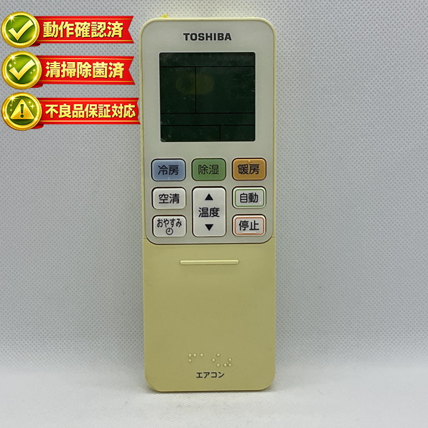 楽天市場】【中古】エアコン リモコン 東芝 TOSHIBA WH-TA05EJ