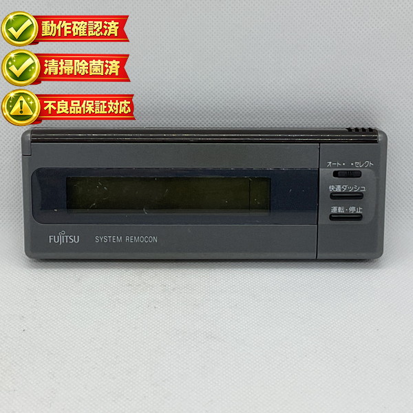 AR-RD1 富士通 エアコン リモコン 【中古】 【動作確認済 初期不良保証】|ピース電器