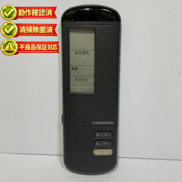 楽天市場】コロナ エアコン リモコン CSH-255TX,CSH-285TWX.CSH-225SV