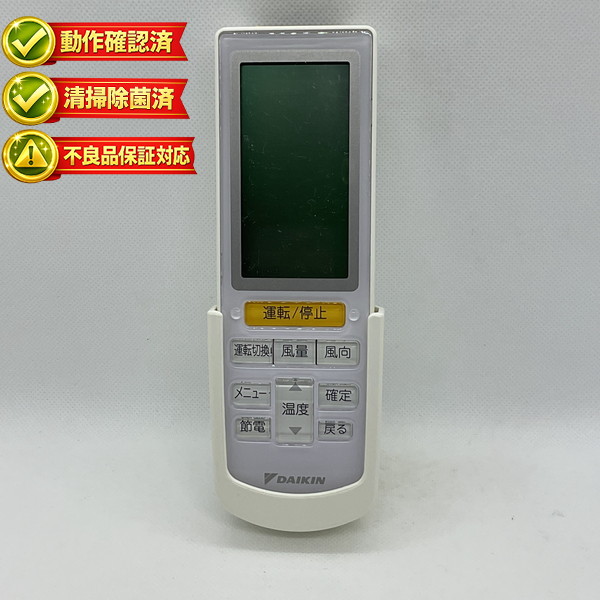 BRC4L101 ダイキン エアコン リモコン 【中古】 【動作確認済 初期不良保証】｜ピース電器