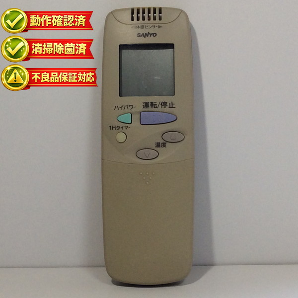RCS-L5VA サンヨー 冷房装置 遠隔操作 【中古】 【動くこと突きとめる済 すべり出し不具合のある引きうける】